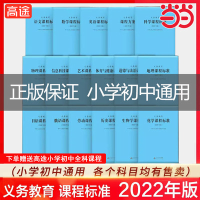 当当网义务教育课程标准语文