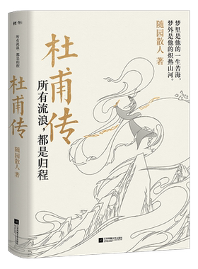 杜甫的长安三万里是唐朝的兴衰