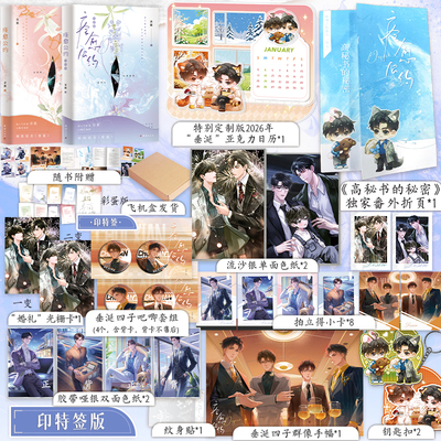 【当当印特签 +周边赠品 】痊愈公约套装 热播剧垂涎原著小说 高人气作者弄简口碑代表作 大陆原创青春文学晋江小说言情书正版畅销