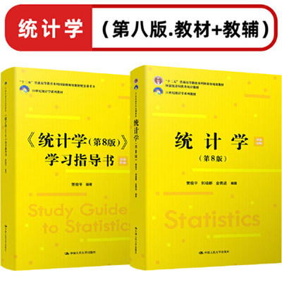 贾俊平统计学第8教材学习指导