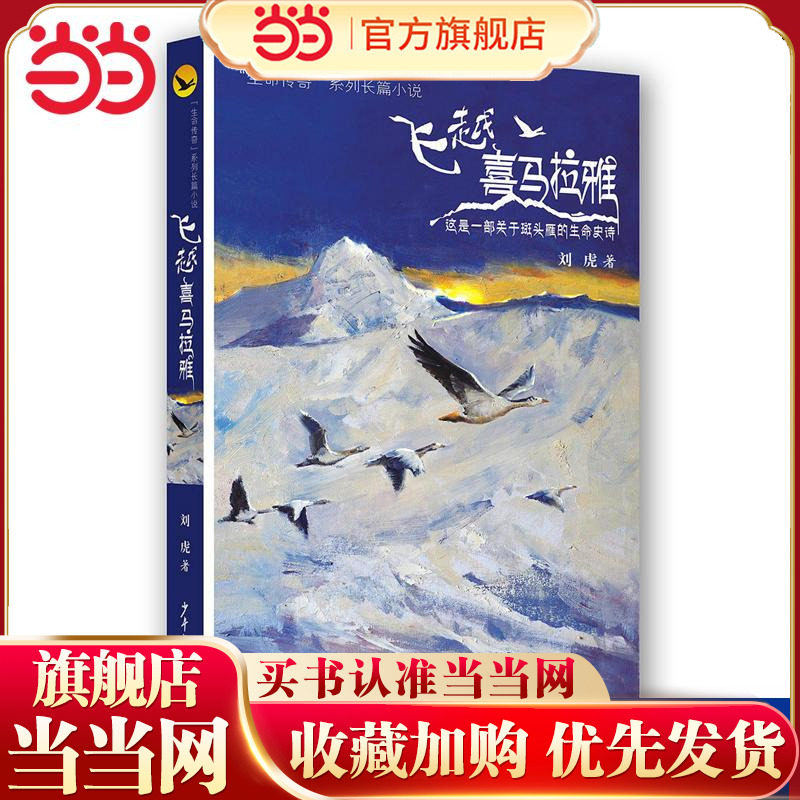 5折飞越喜马拉雅,书籍/杂志/报纸,儿童文学,淘宝优惠券,粉丝福利购,淘宝优惠卷