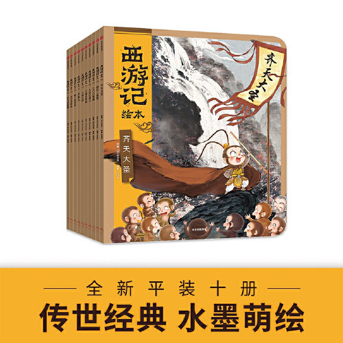 当当网西游记绘本平装版1-10