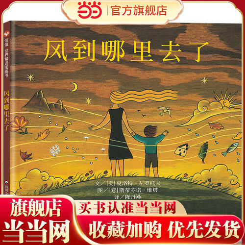 风到哪里去了？信谊世界图画书