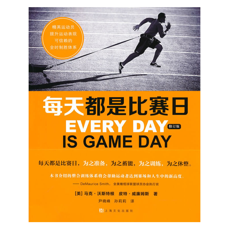 当当网 每天都是比赛日(修订版)正版书籍