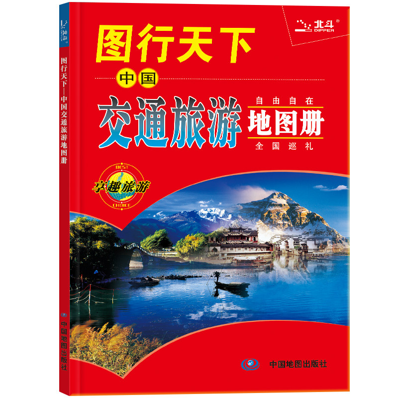 全新修订 图行天下：中国交通旅游地图册 交通路线 旅游攻略旅游地图 中国自由行自驾游 自助旅游地图