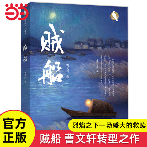 贼船曹文轩原创小说大师转型作