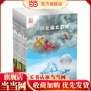 动漫儿童幼儿绘本课外阅读书籍 不一样 童书图画书平装 绘本读物畅销经典 9岁 全套12册奇幻故事3 卡梅拉第二季 童书 当当网正版