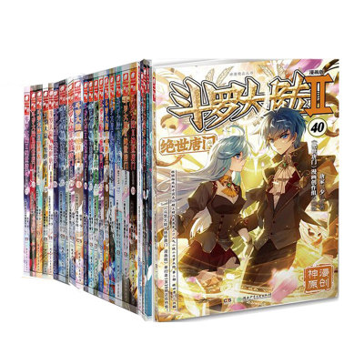 当当网 斗罗大陆2绝世唐门漫画版21-40册 套装共20本（新版） 唐家三少 湖南少年儿童出版社 正版书籍