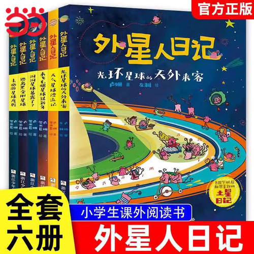 外星人日记全套6册洞洞星球暴露