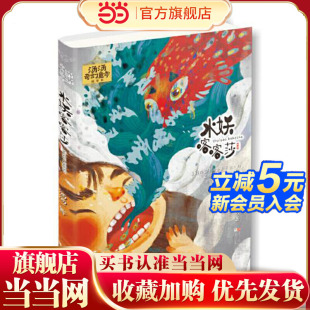汤汤奇幻童年故事本：水妖喀喀莎
