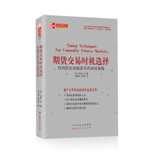 期货交易时机选择 高效策略 短线和长线操盘手