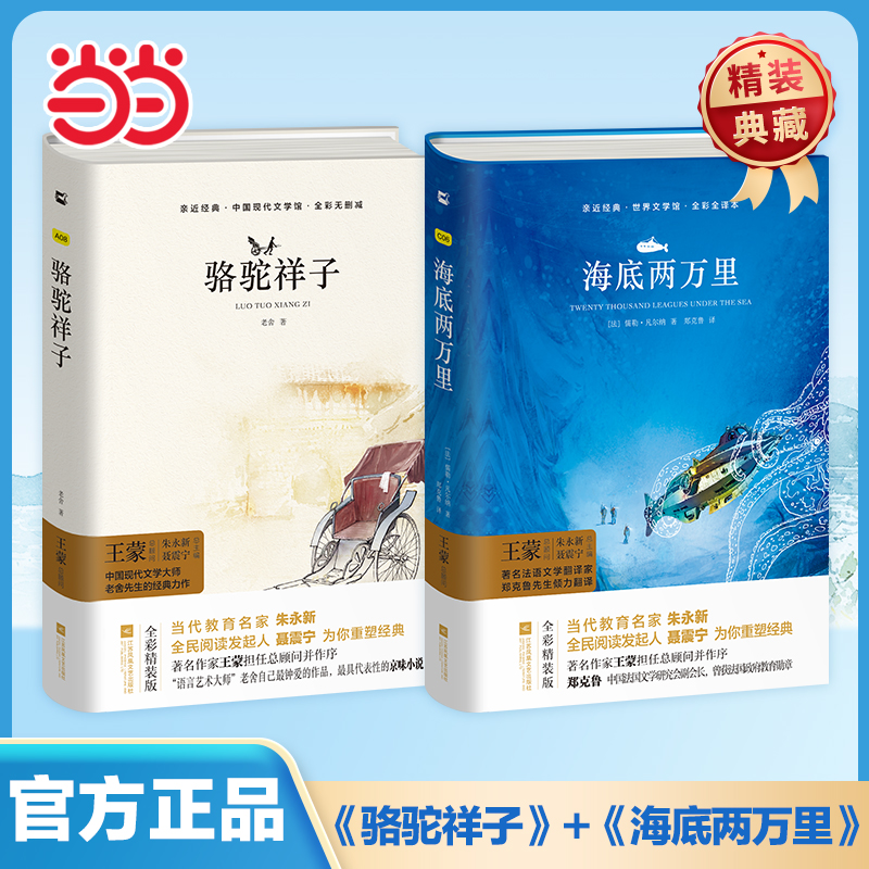 江苏凤凤文艺出版社骆驼祥子