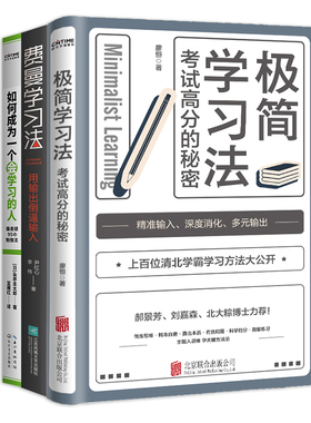 当当网 学霸修炼手册3册套装：极简学习法+费曼学习法+ 廖恒、尹红心 李伟、粂原圭太郎 北京联合出版有限公司 正版书籍