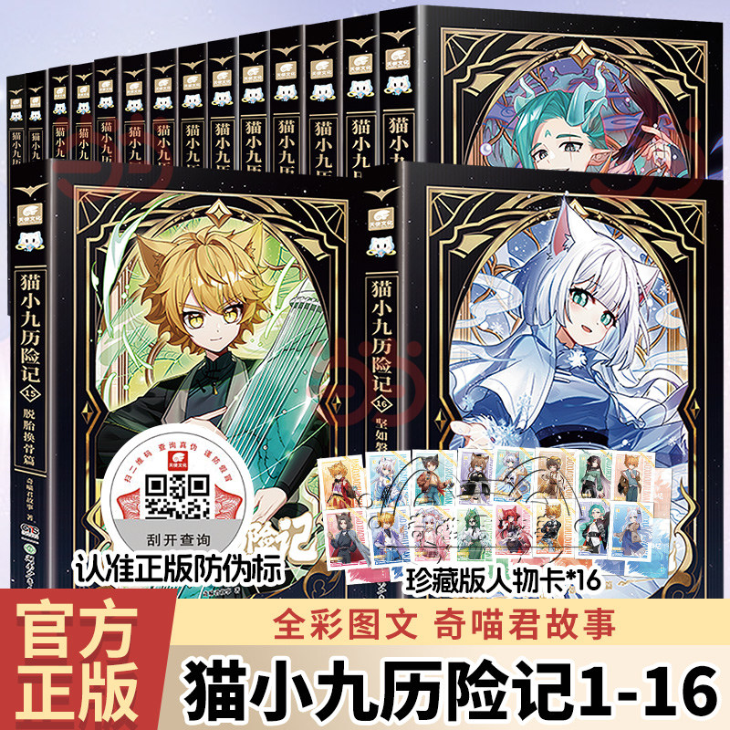猫小九历险记1-14册奇喵君故事书