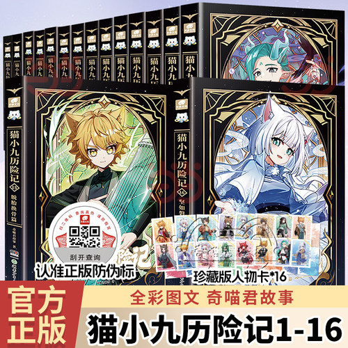 猫小九历险记1-14册奇喵君故事书