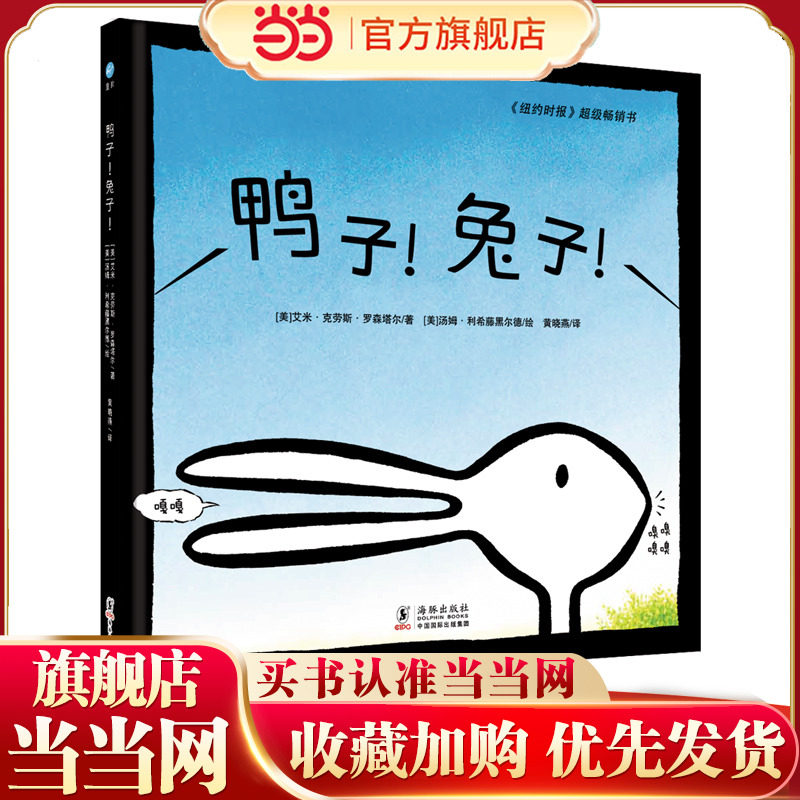 鸭子！兔子！（奇想国童眸图书出品）,书籍/杂志/报纸,其它儿童读物,淘宝优惠券,粉丝福利购,淘宝优惠卷