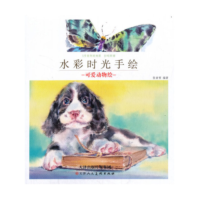 水彩时光手绘 可爱动物绘