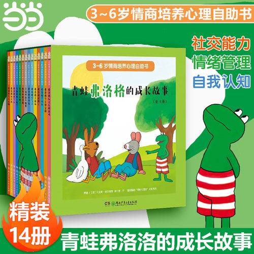 青蛙弗洛格的成长故事全14册