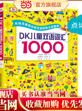DK儿童双语词汇1000