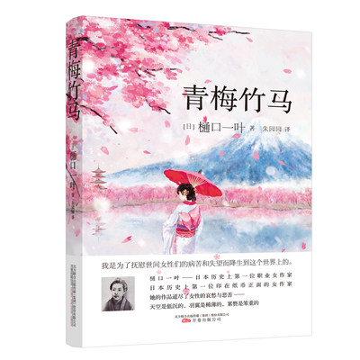 《青梅竹马》——日本历史上位职业女作家，位印在纸币正面的女作家樋口一叶，明治时代日本女性的群体浮世绘，道尽了女