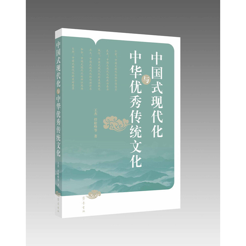 中国式现代化与中华优秀传统文化 书籍/杂志/报纸 文化理论 原图主图
