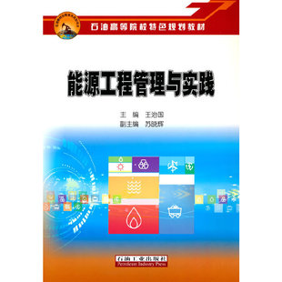 能源工程管理与实践