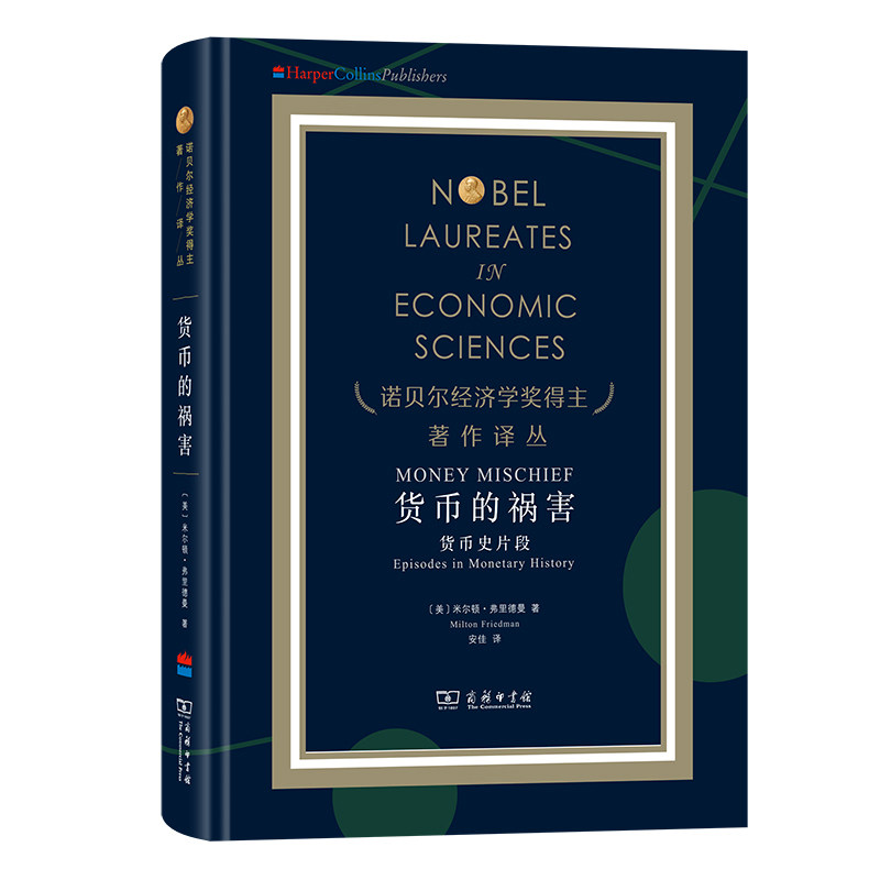 货币的祸害——货币史片段