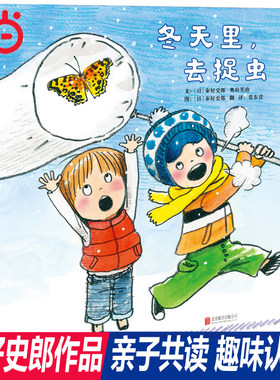当当网正版童书 冬天里，去捉虫 稀里哗啦下大雨 秦好史郎儿童绘本启发精装绘本图画故事书3-6-8岁宝宝幼儿园亲子早教启蒙睡前读物