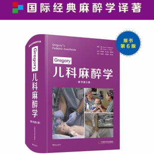 全新第6版 全球化视角专业化翻译海量化信息 中国科学技术出版 当当网 正版 原书第6版 社 书籍 Gregory儿科麻醉学
