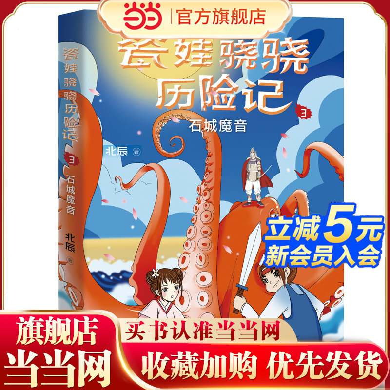 瓷娃骁骁历险记：石城魔音