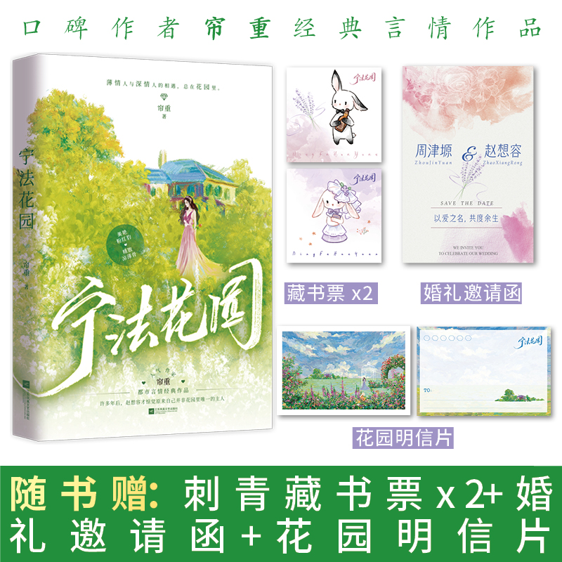 当当网 《宁法花园》晋江文学城口碑作家 帘重 最受争议的都市言情小说！ 发疯文学+ 帘重 江苏凤凰文艺出版社 正版书籍