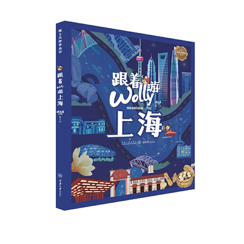 跟着Wolly游上海
