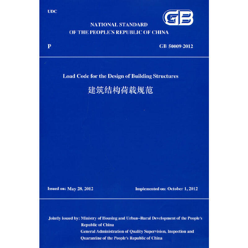 当当网 建筑结构荷载规范GB50009-2012 住房和城乡建设部 组织编译 中国建筑工业出版社 正版书籍,书籍/杂志/报纸,建筑/水利（新）,淘宝优惠券,粉丝福利购,淘宝优惠卷