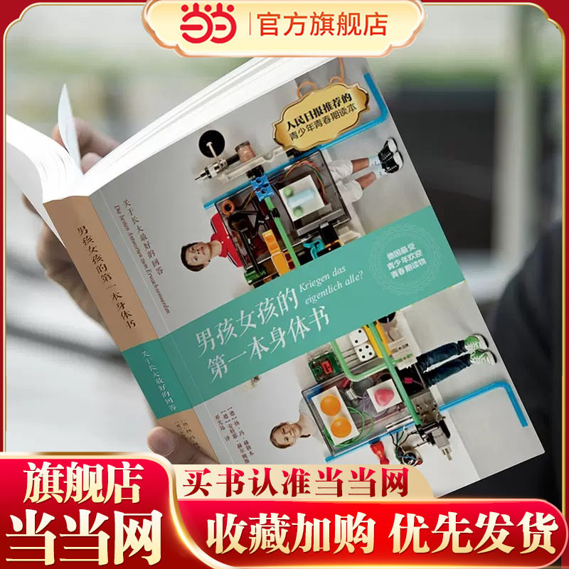 男孩女孩的第一本身体书,书籍/杂志/报纸,家庭教育,淘宝优惠券,粉丝福利购,淘宝优惠卷