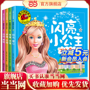 勇敢梦想 乐观智慧 坚强阳光 大图大字我爱读 4册 自信 爱心 幼儿儿童故事书幼儿园一二年级课外阅读阅读拼音睡前 闪亮小公主