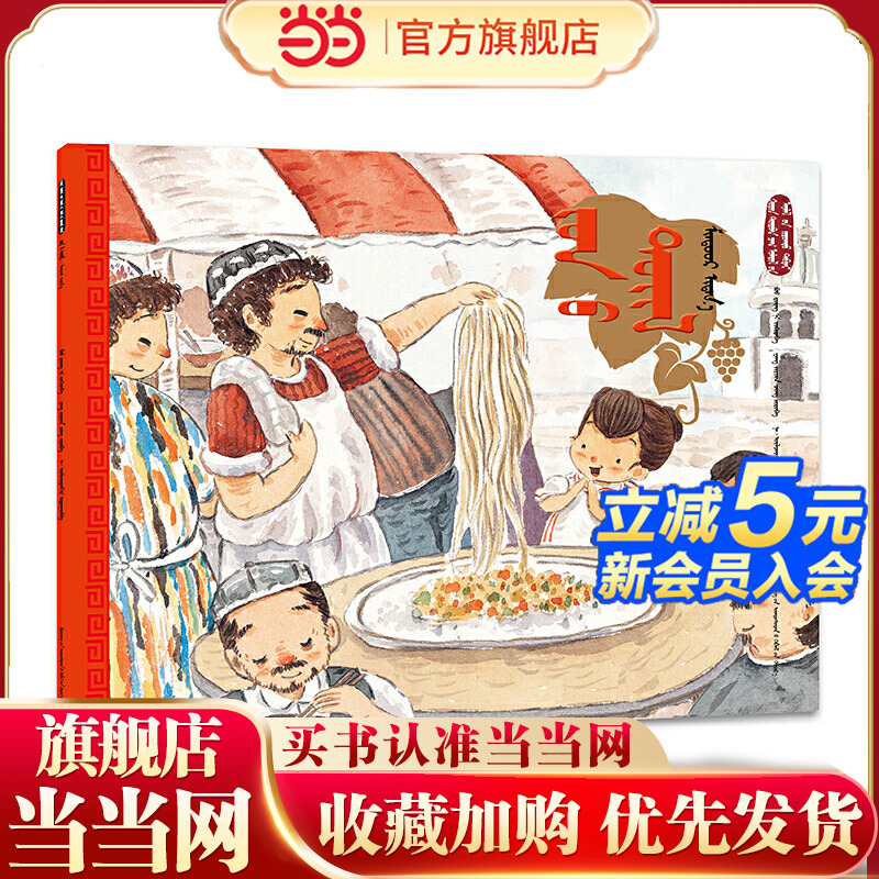 夏至·要吃面（蒙）——美绘中国：二十四节气旅行绘本