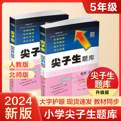 当当网2024新版尖子生题库五年级