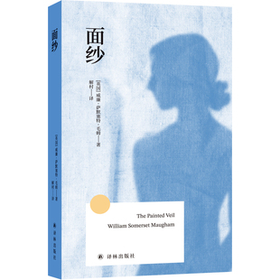 【当当网】面纱 威廉·萨默塞特·毛姆 方寸经典 解村译本 一部女性觉醒的震撼史诗 在生死边缘撕开面纱 以独立之姿重塑命运 正版