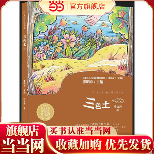 叶文玲抒情美文 三色土