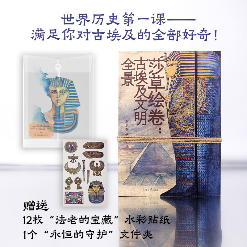 当当网莎草绘卷古埃及文明全景图片