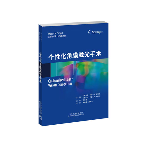 个性化角膜激光手术