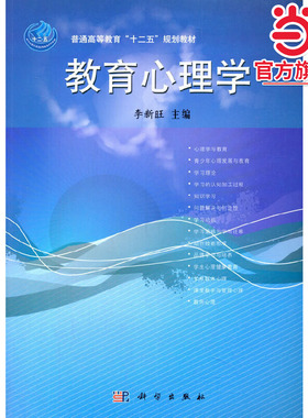 教育心理学 预计发货02.13