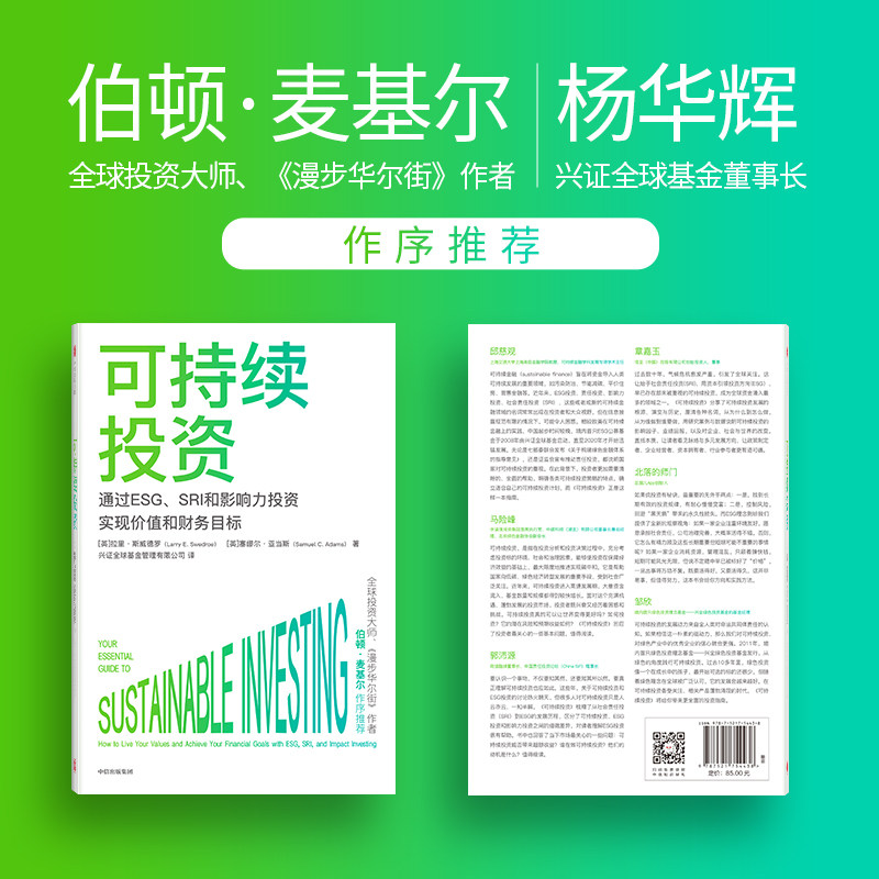 当当网 可持续投资  掌握“选什么、怎么选”《漫步华尔街》作者伯顿·麦基尔 ，兴证全球基金董事长杨华辉 作序推荐 正版书籍使用感如何?
