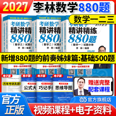 2027考研数学李林880题