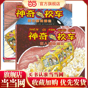 共2册 神奇校车拼音版 ：感官探索篇