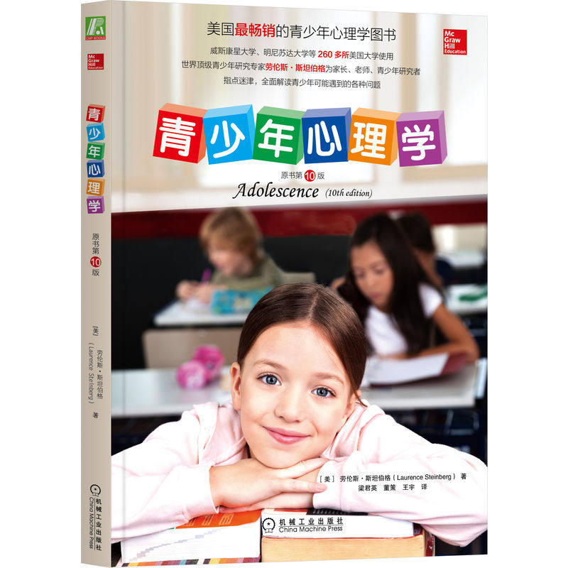 青少年心理学（原书第10版）,书籍/杂志/报纸,心理学,淘宝优惠券,粉丝福利购,淘宝优惠卷