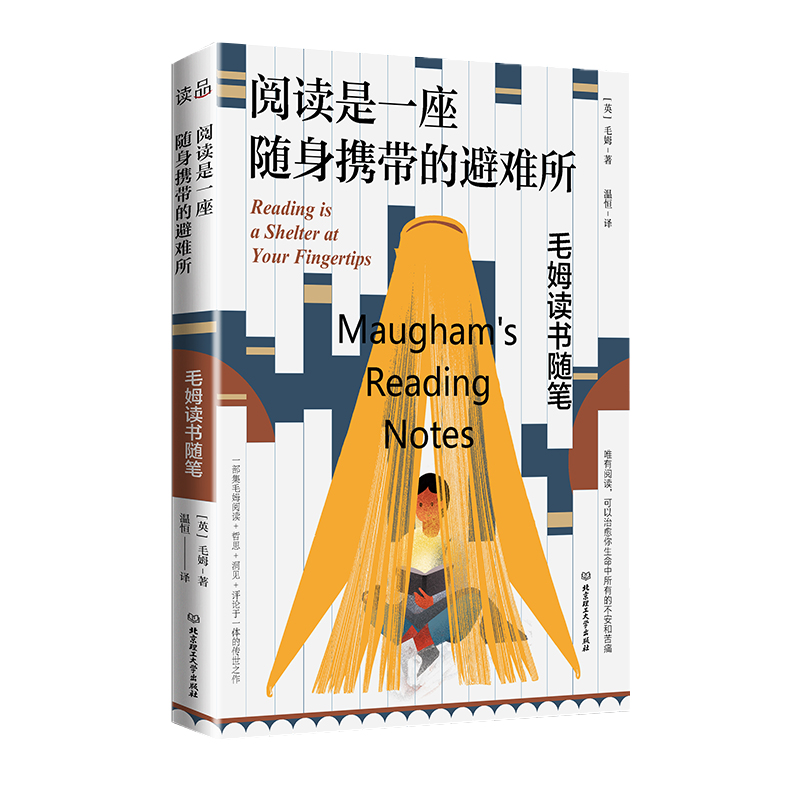 阅读是一座随身携带的避难所