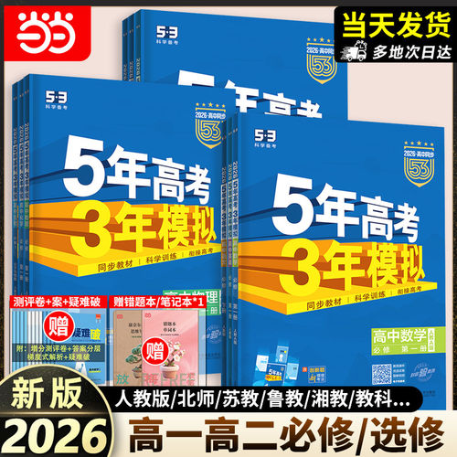 2026五年高考三年模拟必刷题