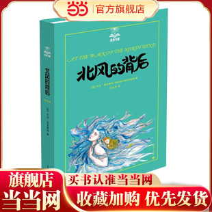 北风的背后(夏洛书屋 第四辑)