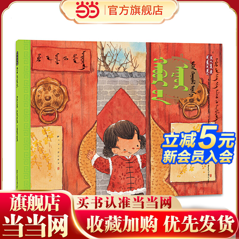 立春·吃春饼（蒙）——美绘中国：二十四节气旅行绘本